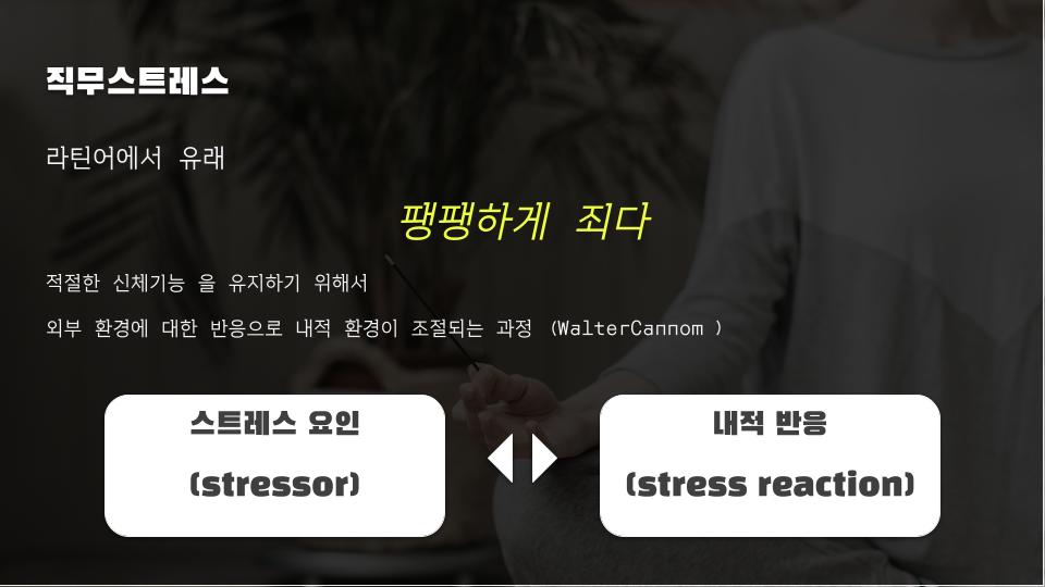 일에 관한 스트레스, 어디까지 알고 있나요? (직무스트레스 1편) 이미지 2