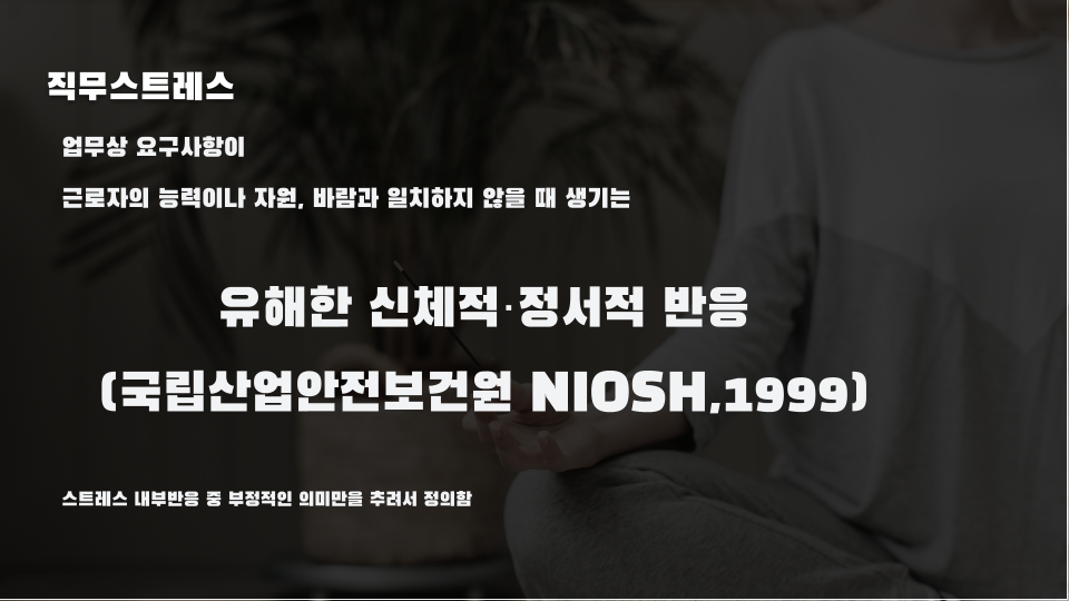 일에 관한 스트레스, 어디까지 알고 있나요? (직무스트레스 1편) 이미지 7