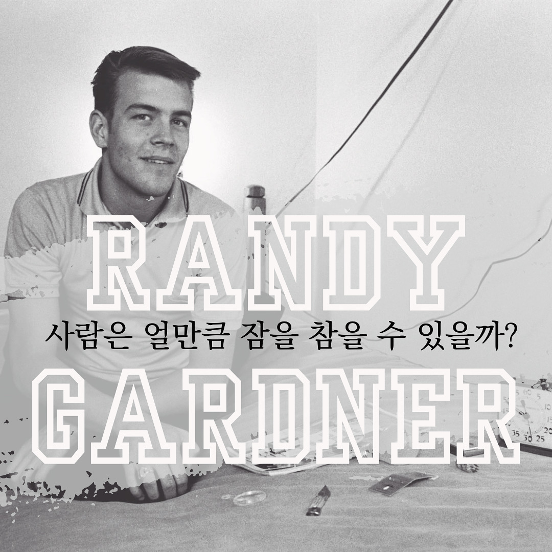 수면박탈 도전! 무모한 도전일까요, 인간의 한계에 대한 도전일까요?