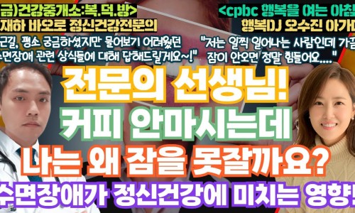 [24년 5월 10일 방송] "불면증" 이미지 3