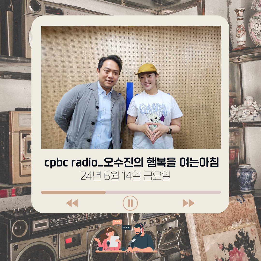 24년 6월 14일_오수진의 행복을 여는 아침 [건강중개소 : 복덕방] "열대야 수면이야기"