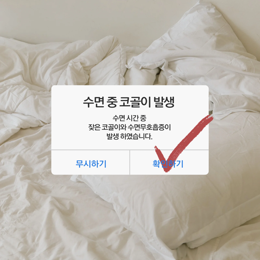 코골이, 대수롭지 않게 넘기면 안되는 건강 적신호