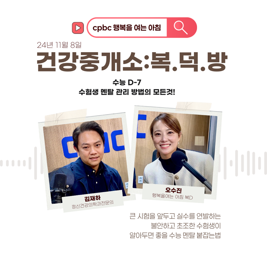 [24년 11월 8일 방송] “불안증2”