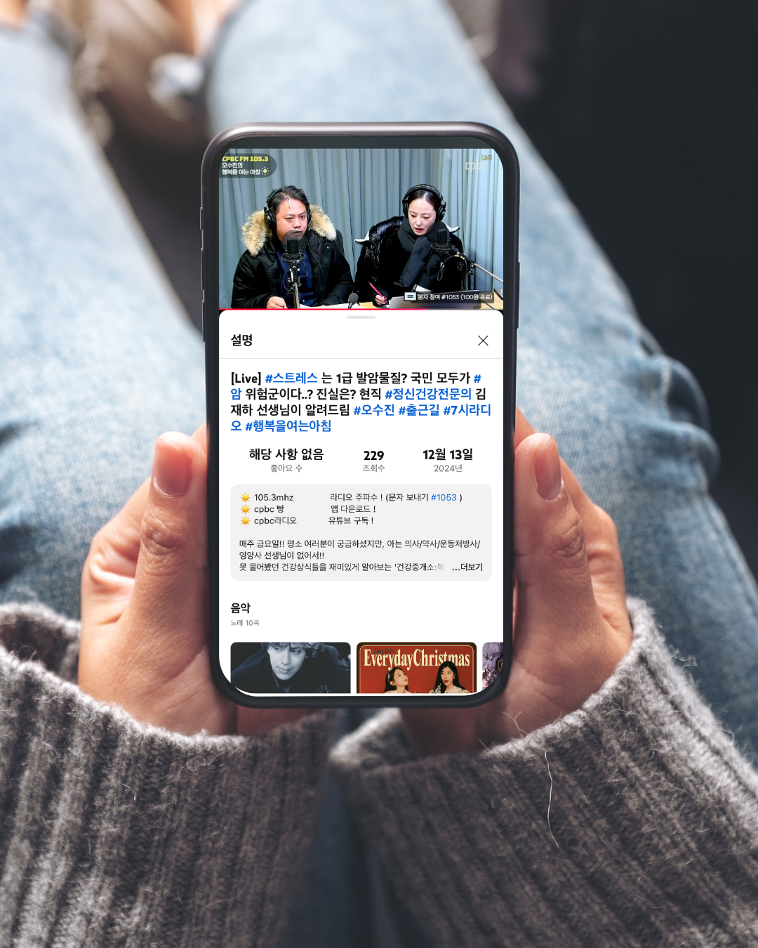 [24년 12월 13일 방송] "스트레스"