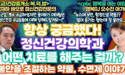 [25.04.11 방송] 약물의존의 역사와 비약물치료에 대한 이야기 이미지 2