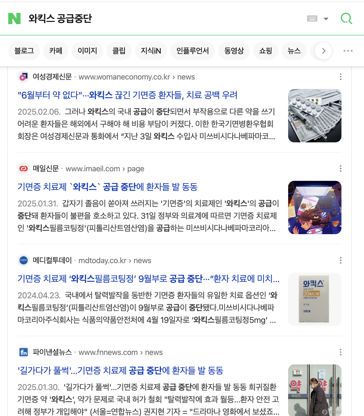 와킥스, 희귀의약품에 대한 단상 이미지 2