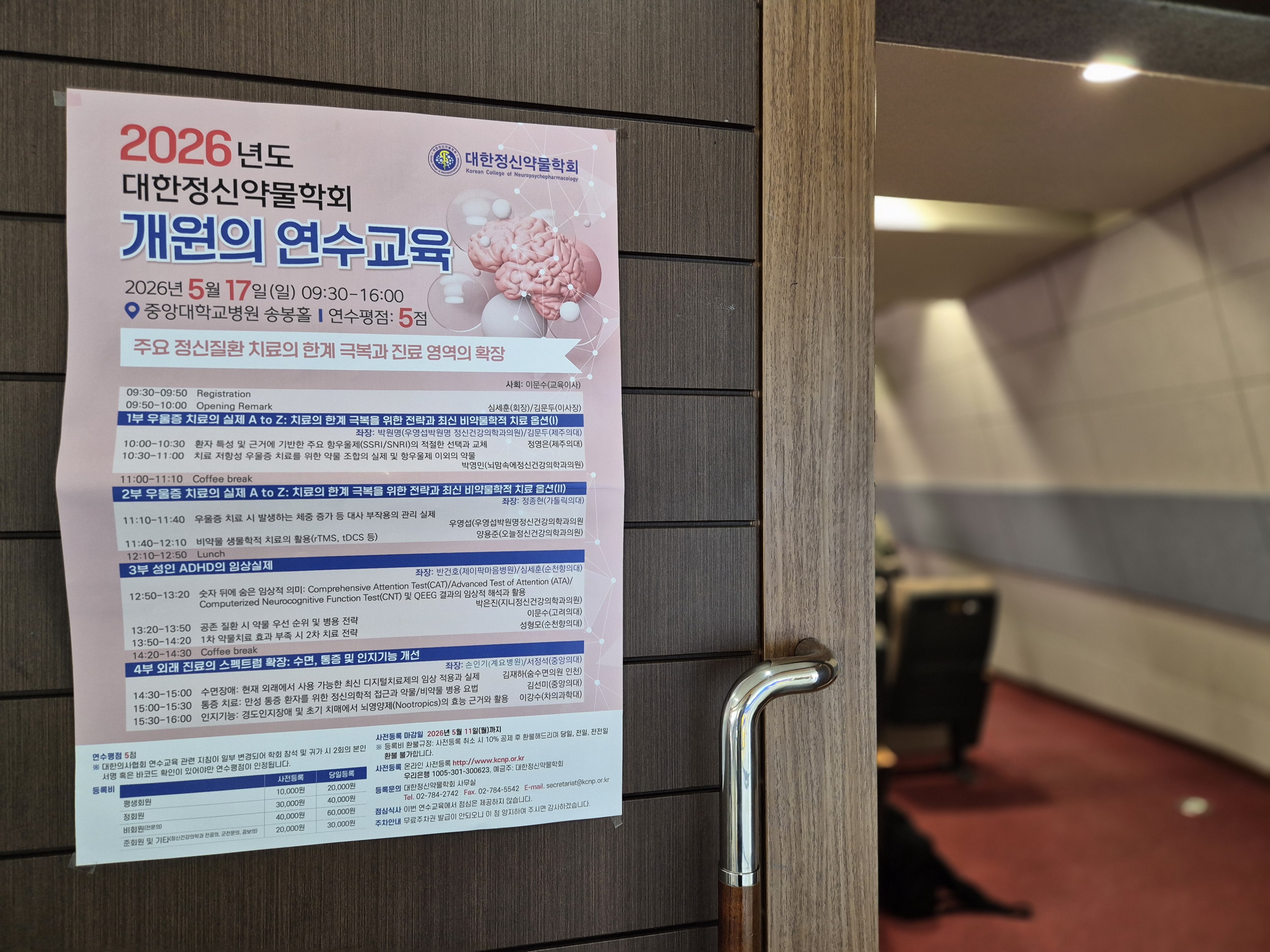 약 없이 앱(App)으로 불면증을 고친다? 김재하 원장님의 대한정신약물학회 '디지털 치료제' 발표 현장! (인천 불면증 치료)