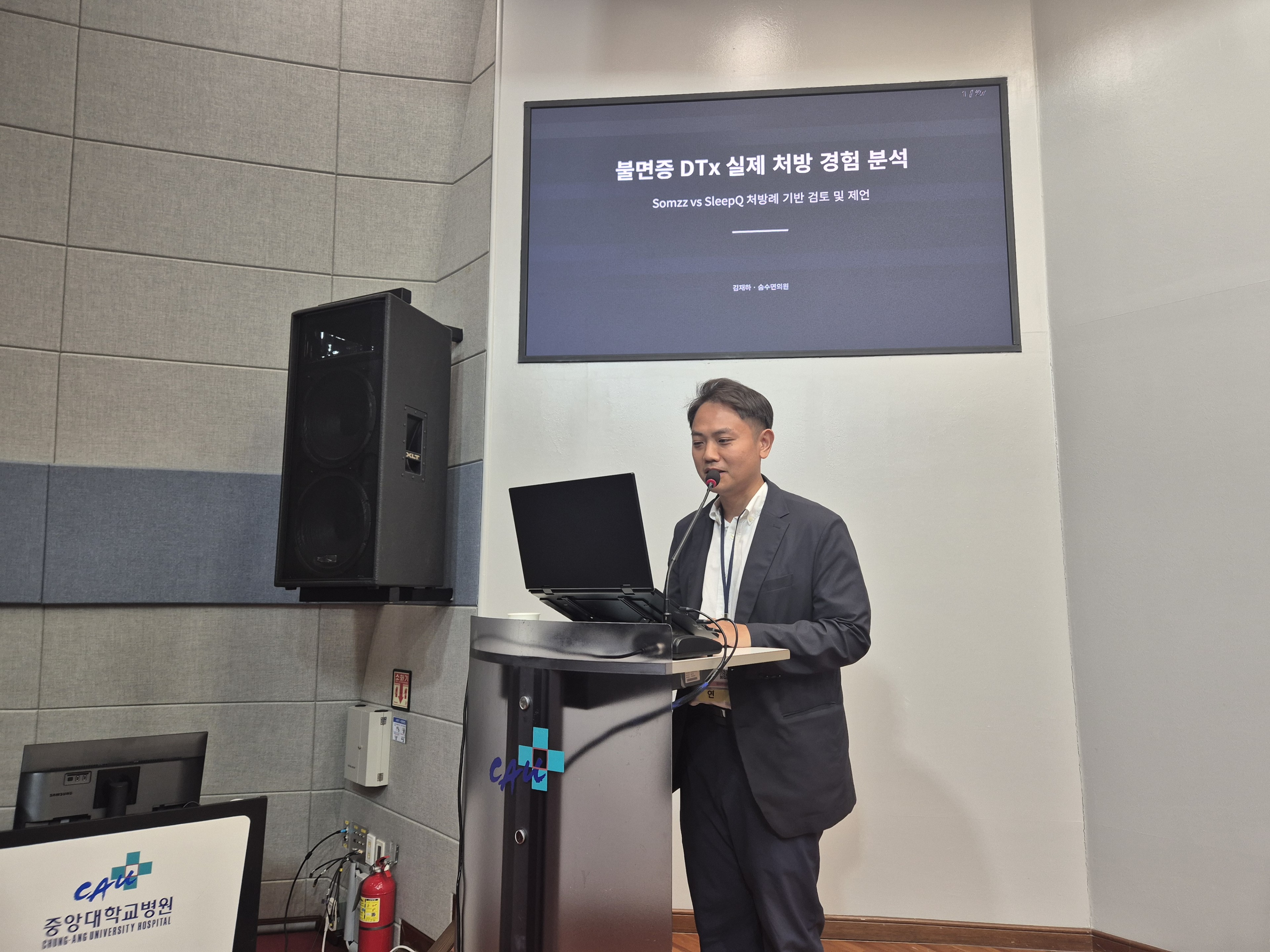 약 없이 앱(App)으로 불면증을 고친다? 김재하 원장님의 대한정신약물학회 '디지털 치료제' 발표 현장! (인천 불면증 치료)