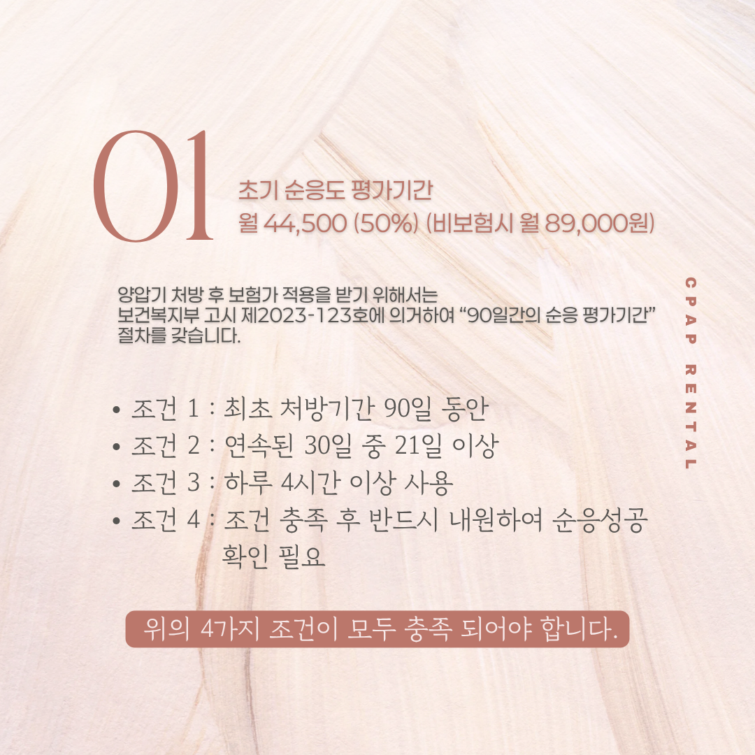 인천 양압기 대여와 건강보험 기준 총정리 (인천수면무호흡증, 인천수면다원검사)