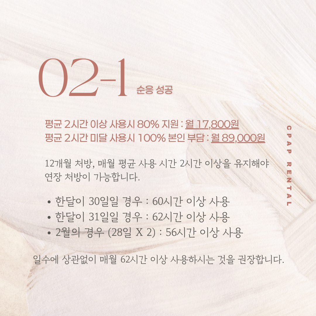 인천 양압기 대여와 건강보험 기준 총정리 (인천수면무호흡증, 인천수면다원검사)