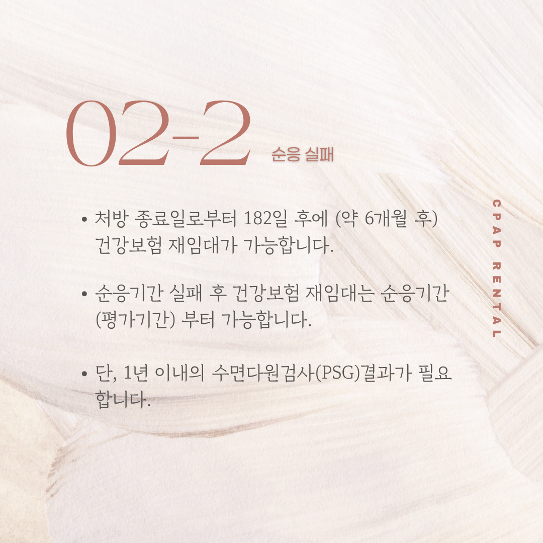 인천 양압기 대여와 건강보험 기준 총정리 (인천수면무호흡증, 인천수면다원검사)