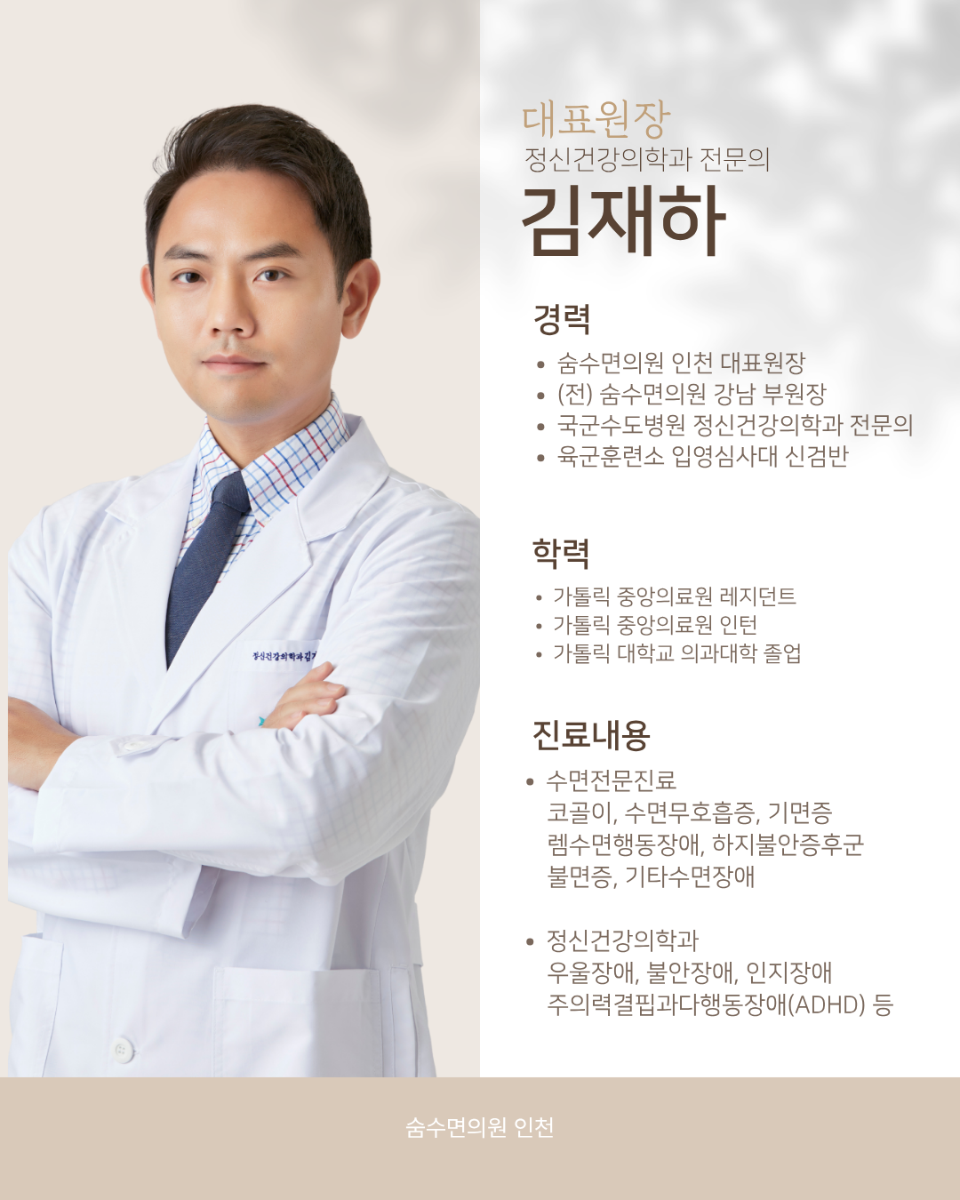 7·8월 세계수면전문의 황인하원장 특별 초빙 안내