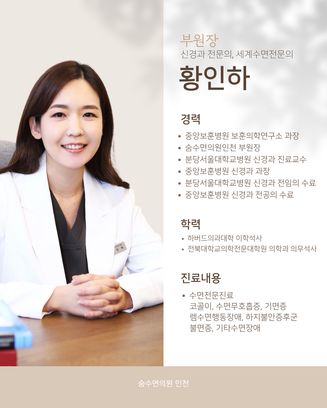 [진료 예약제 안내] 당신의 마음과 잠자리를 더 세심하게 들여다보기 위한 약속