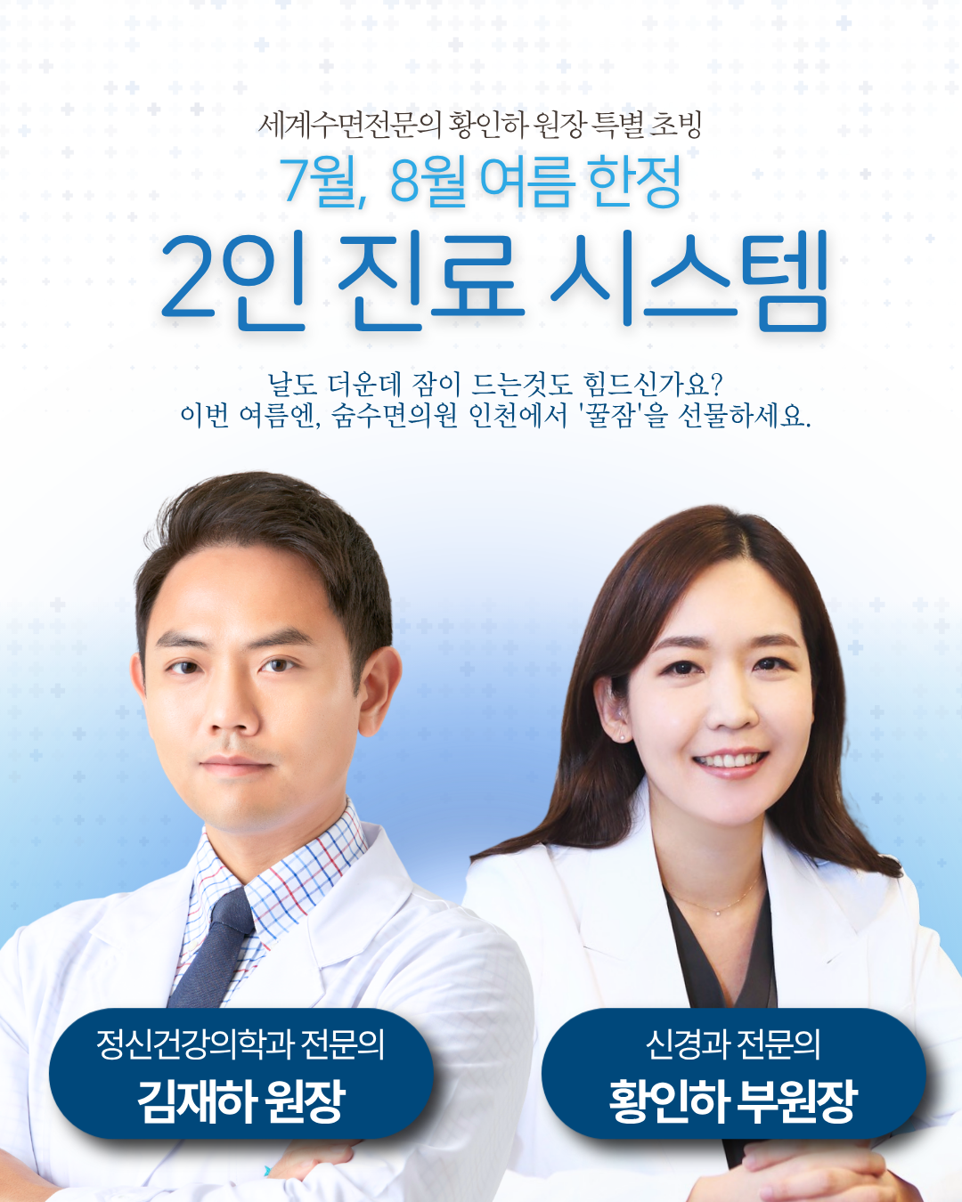 여름방학맞이, 기면증 검사 및 비용 안내