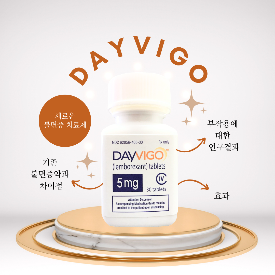 [김재하 원장 칼럼] 새로운 불면증 약 '데이비고' 효과와 악몽·졸림 부작용 대처법 (처방 가능 시기 안내)
