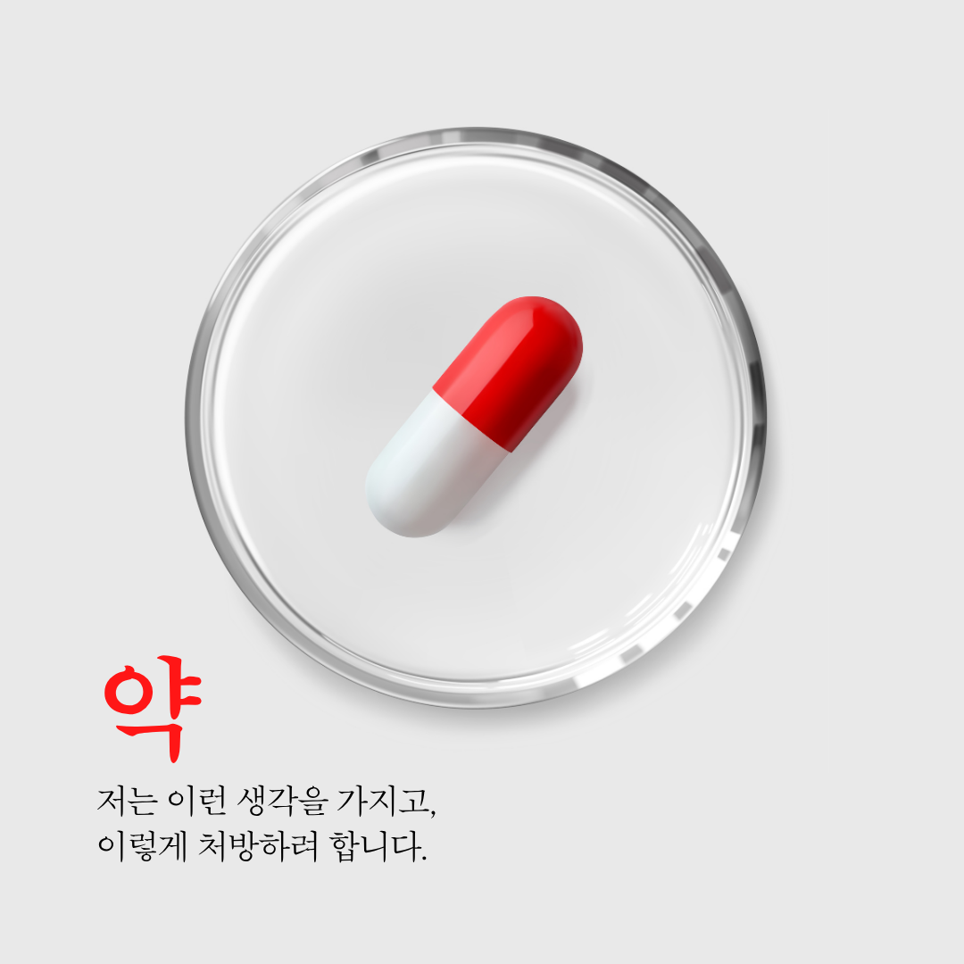 정신과 약, 평생 먹어야 하나요?