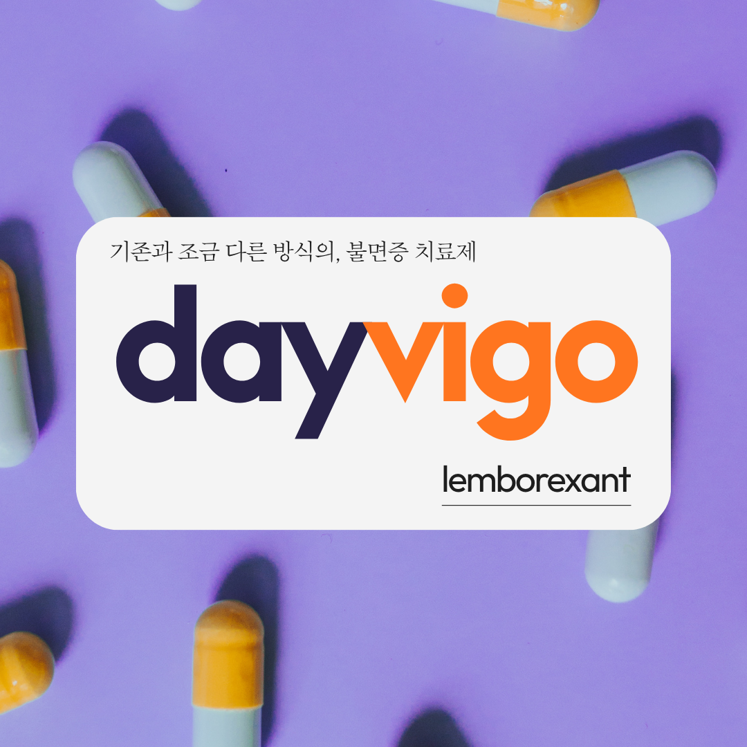 데이비고 국내 허가, 언제 처방 가능할까요?