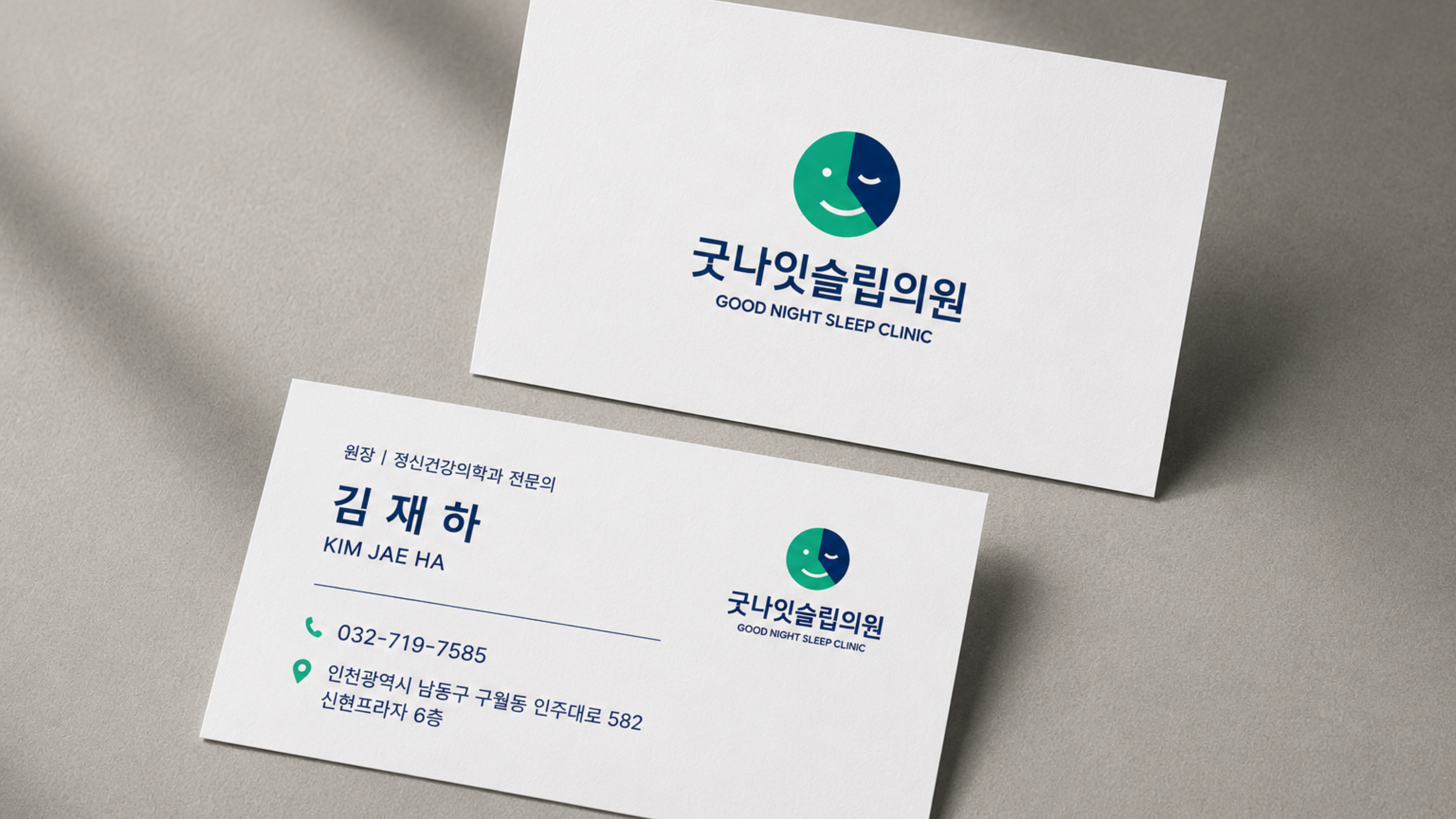 숨수면의원 인천, 11월 1일부터 굿나잇슬립의원으로 명칭 변경